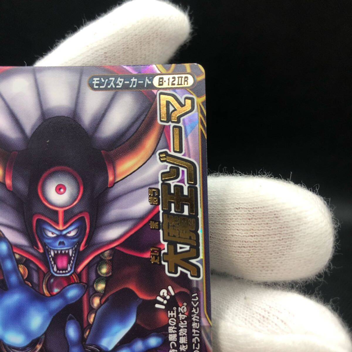 ドラゴンクエスト バトルロード レジェンド 大魔王ゾーマ キラ ドラゴンクエスト バトルロード レジェンド 大魔王ゾーマ キラ