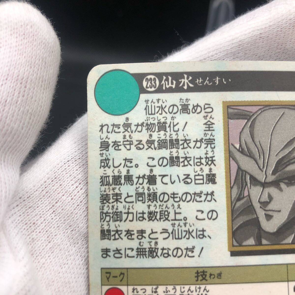 幽遊白書 カードダス No 233 仙水 キラ|Yahoo!フリマ(旧PayPay 幽遊白書 カードダス No 233 仙水 キラ|Yahoo!フリマ(旧PayPay