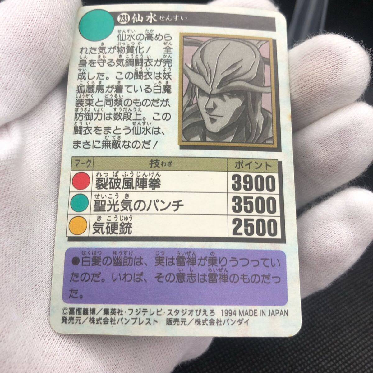 幽遊白書 カードダス No 233 仙水 キラ|Yahoo!フリマ(旧PayPay 幽遊白書 カードダス No 233 仙水 キラ|Yahoo!フリマ(旧PayPay