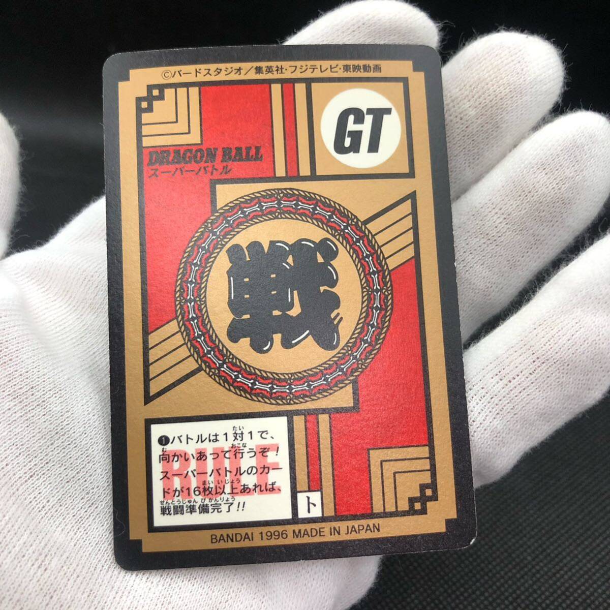 ドラゴンボールカードダス スーパーバトル No 826 最強 悪の ドラゴンボールカードダス スーパーバトル No 826 最強 悪の