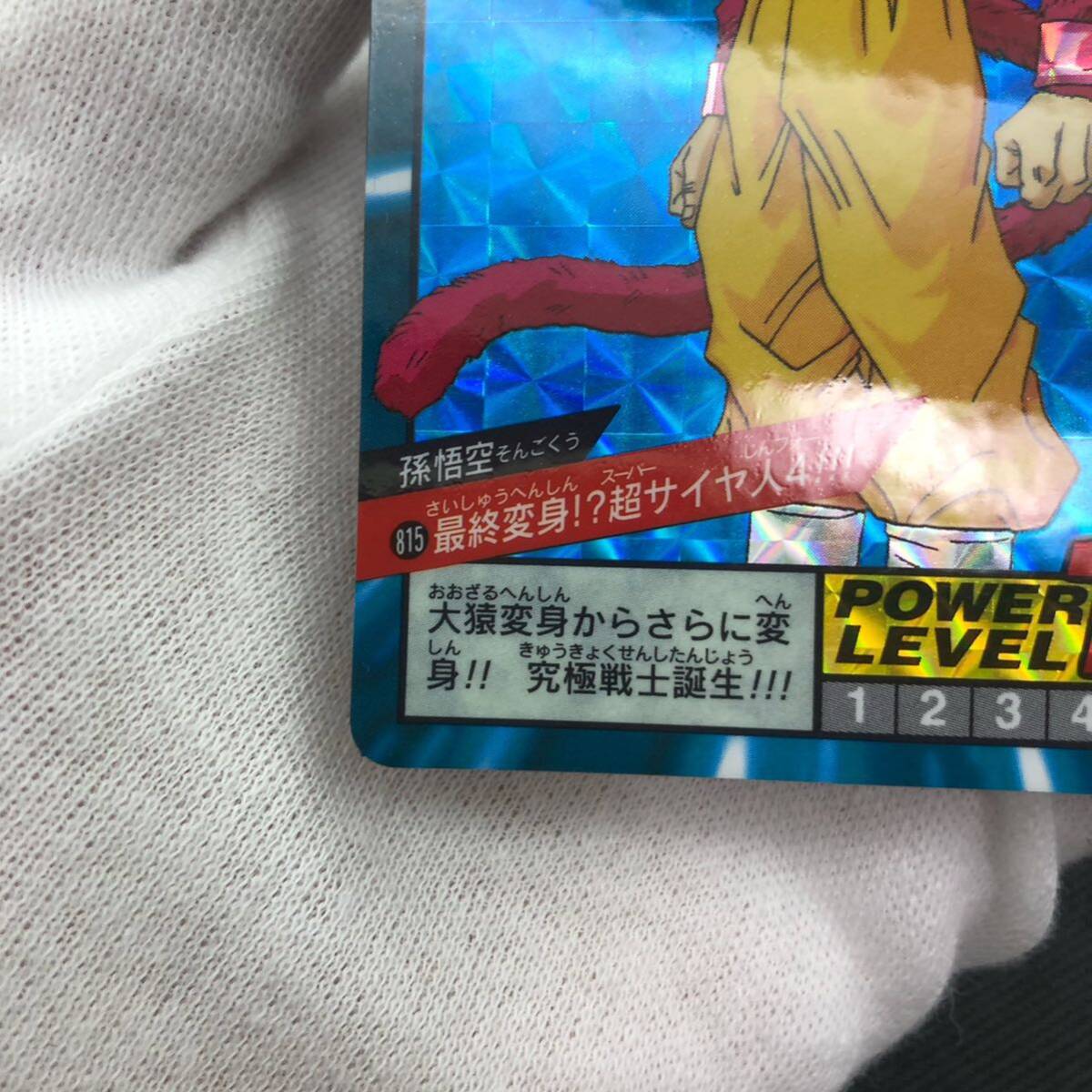 ドラゴンボールカードダス スーパーバトル No 815 最終変身 超 ドラゴンボールカードダス スーパーバトル No 815 最終変身 超