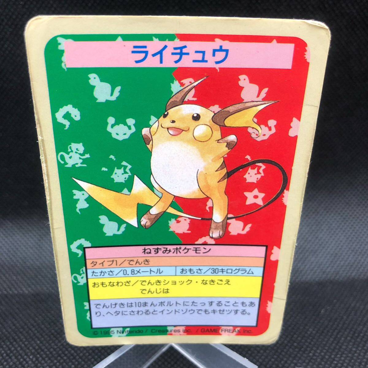 ポケモンカード トップサン エラー ライチュウ 裏面青 番号なし ポケモンカード トップサン エラー ライチュウ 裏面青 番号なし