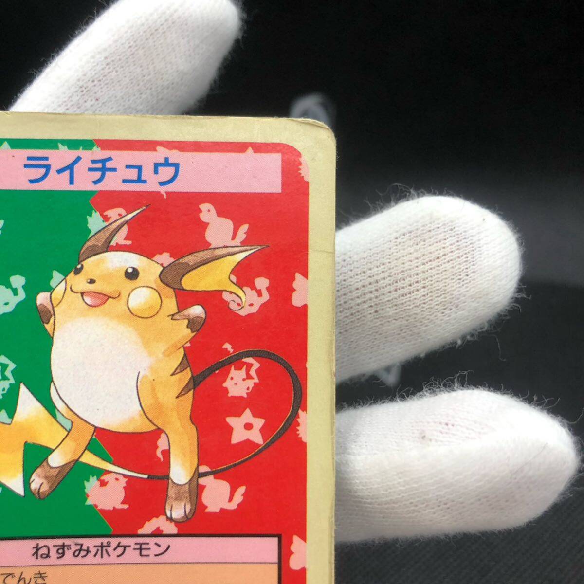 ポケモンカード トップサン エラー ライチュウ 裏面青 番号なし ポケモンカード トップサン エラー ライチュウ 裏面青 番号なし