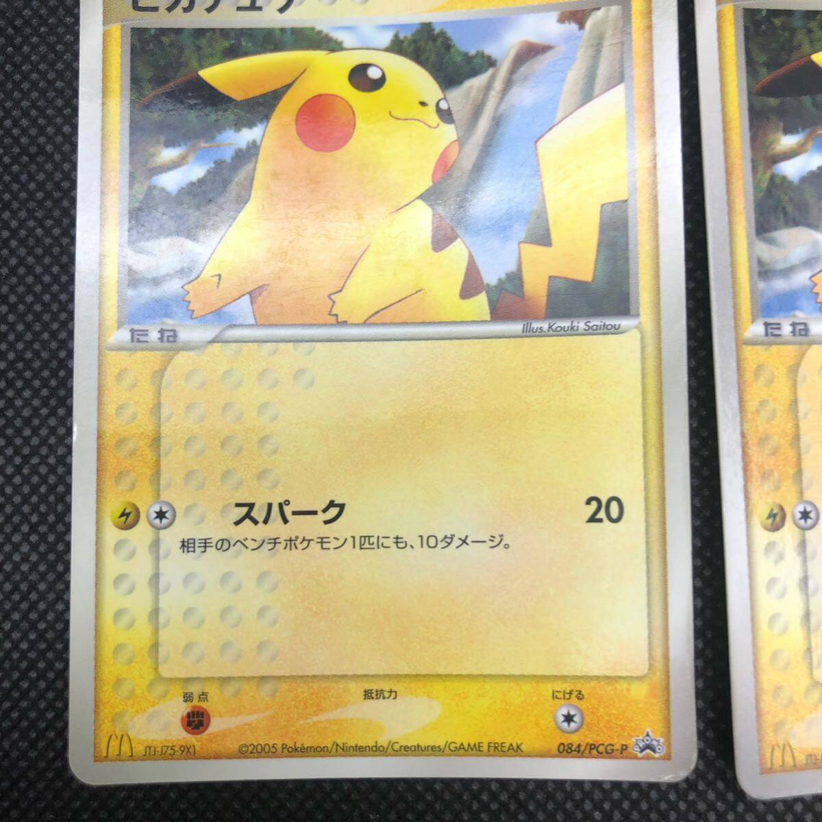 ポケモンカード ピカチュウ PCG マクドナルド プロモカード 2枚 ポケモンカード ピカチュウ PCG マクドナルド プロモカード 2枚