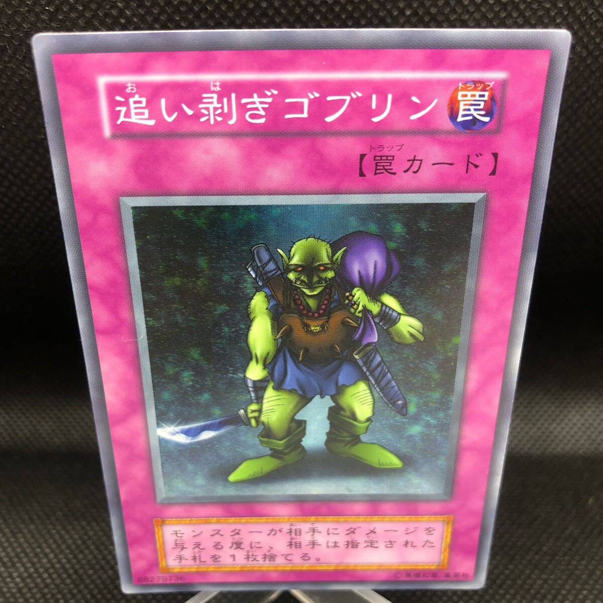 遊戯王 初期 追い剥ぎゴブリン スーパー レア|Yahoo!フリマ(旧 遊戯王 初期 追い剥ぎゴブリン スーパー レア|Yahoo!フリマ(旧