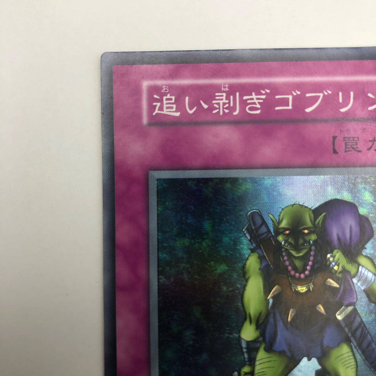 遊戯王 初期 追い剥ぎゴブリン スーパー レア|Yahoo!フリマ(旧 遊戯王 初期 追い剥ぎゴブリン スーパー レア|Yahoo!フリマ(旧