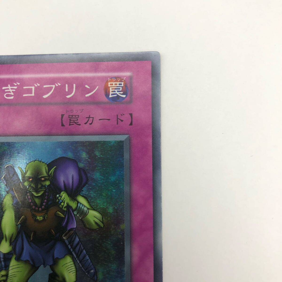 遊戯王 初期 追い剥ぎゴブリン スーパー レア|Yahoo!フリマ(旧 遊戯王 初期 追い剥ぎゴブリン スーパー レア|Yahoo!フリマ(旧