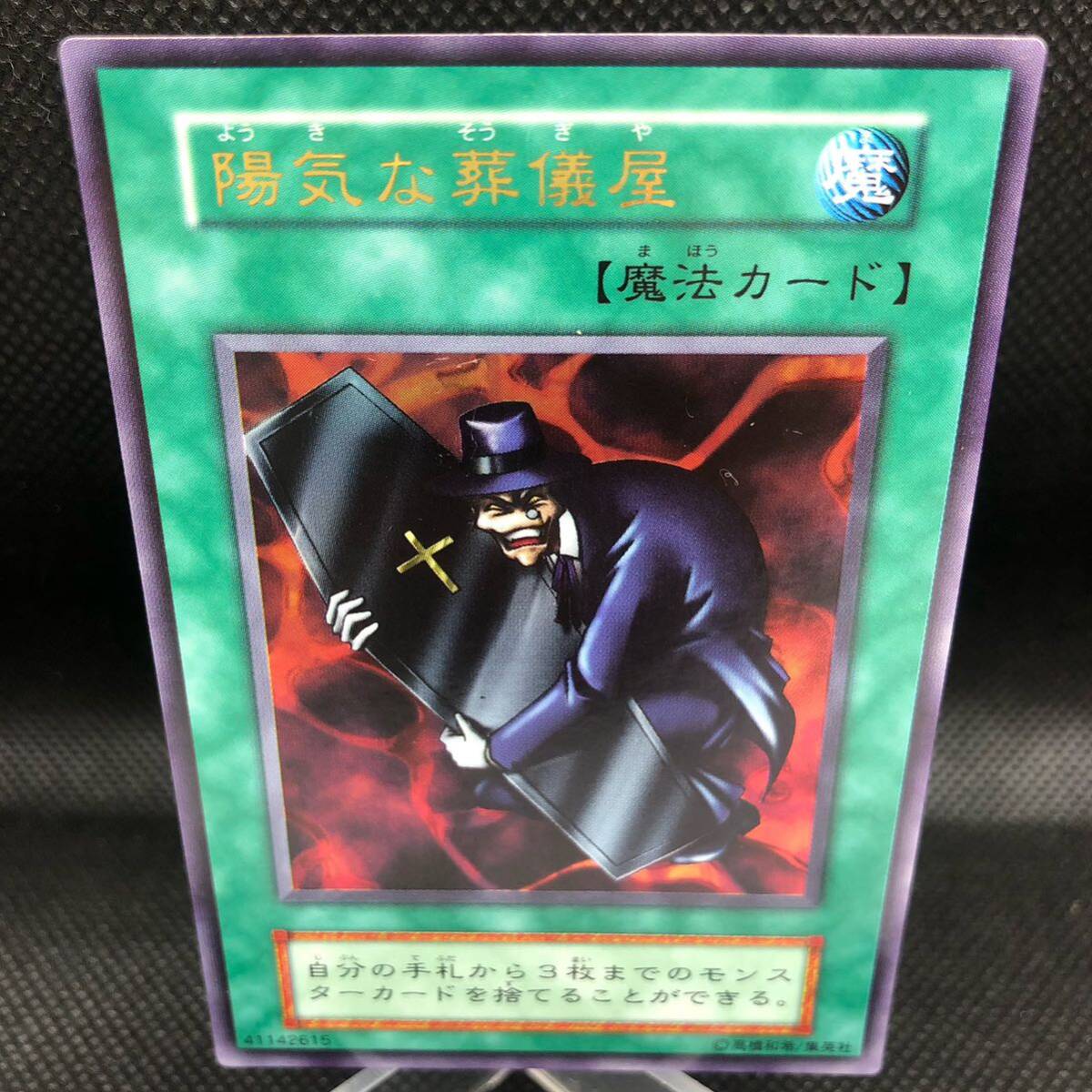 遊戯王 初期 陽気な葬儀屋 ウルトラレア A|Yahoo!フリマ(旧 遊戯王 初期 陽気な葬儀屋 ウルトラレア A|Yahoo!フリマ(旧