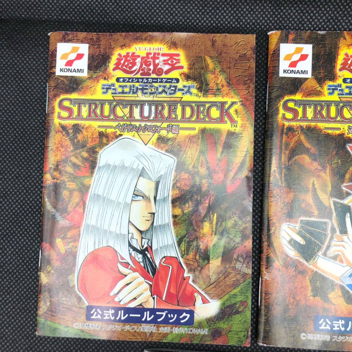 遊戯王 初期 ストラクチャーデッキ 公式ルールブック 武藤 海馬 遊戯王 初期 ストラクチャーデッキ 公式ルールブック 武藤 海馬