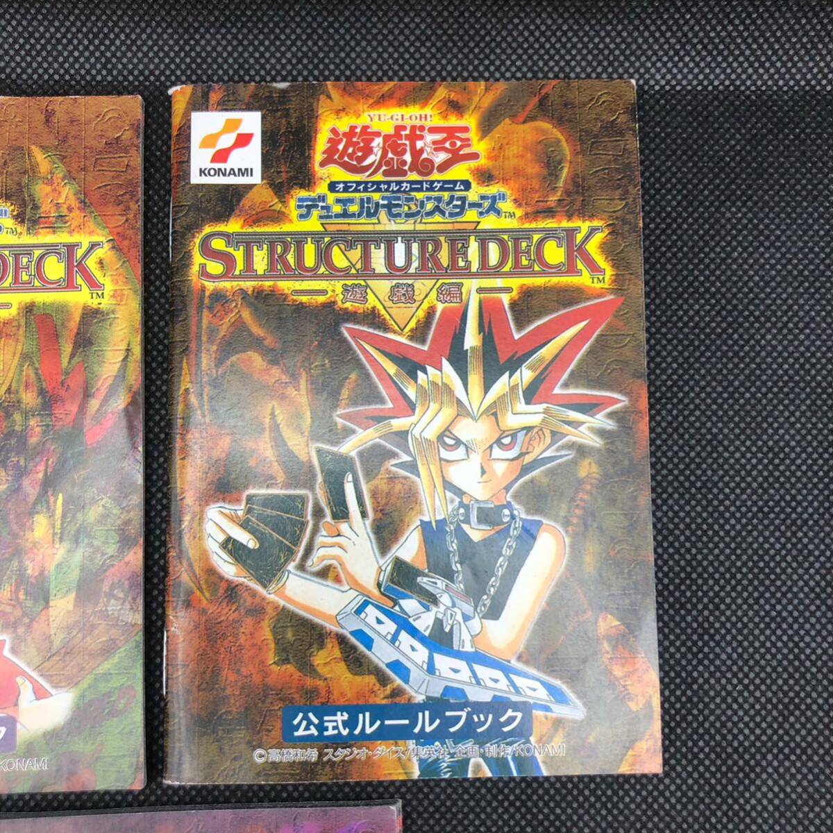 遊戯王 初期 ストラクチャーデッキ 公式ルールブック 武藤 海馬 遊戯王 初期 ストラクチャーデッキ 公式ルールブック 武藤 海馬