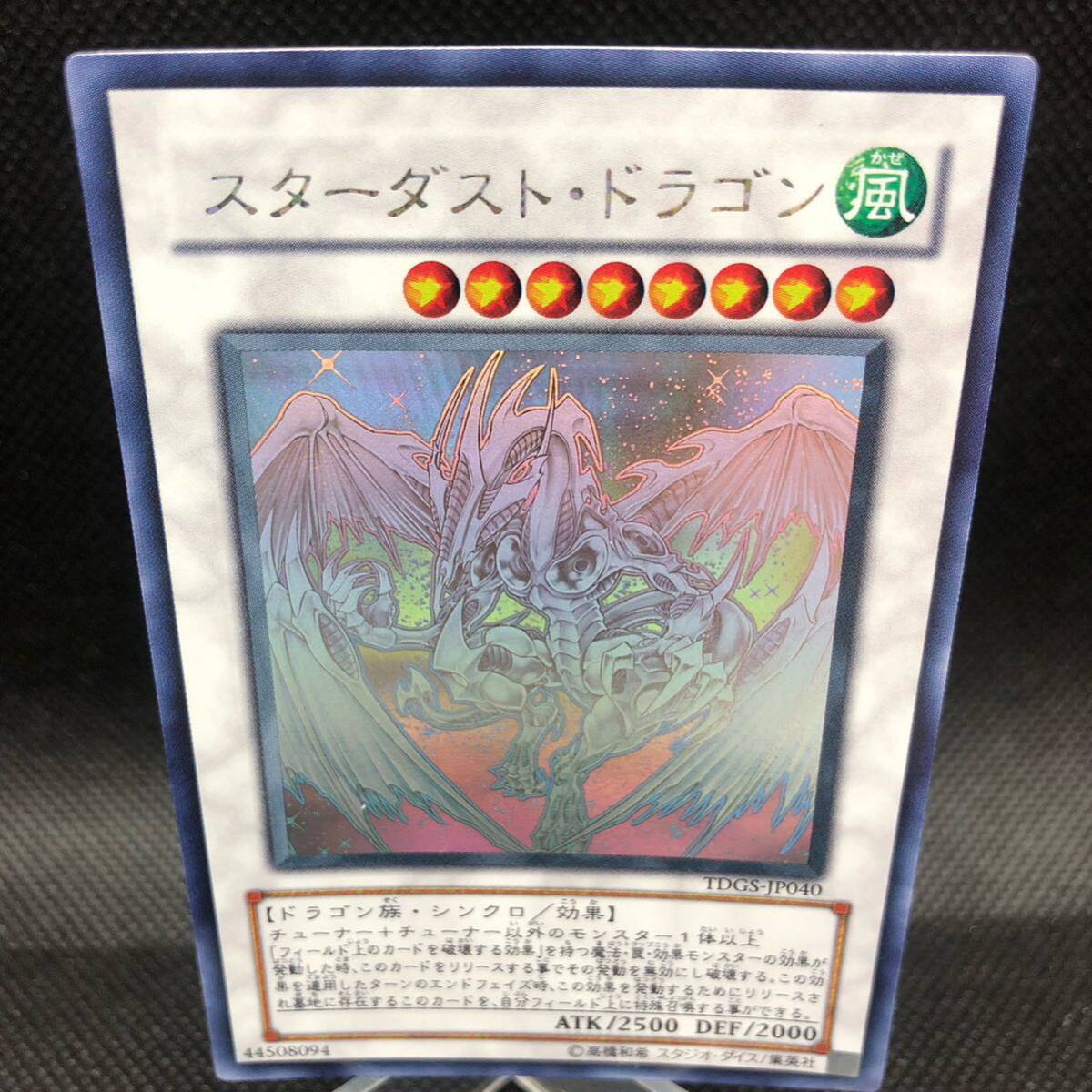 遊戯王 スターダスト・ドラゴン ホロ ホログラフィック TRGS 遊戯王 スターダスト・ドラゴン ホロ ホログラフィック TRGS