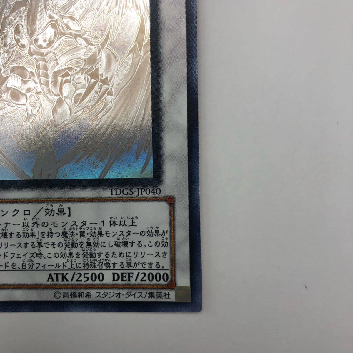 遊戯王 スターダスト・ドラゴン ホロ ホログラフィック TRGS 遊戯王 スターダスト・ドラゴン ホロ ホログラフィック TRGS