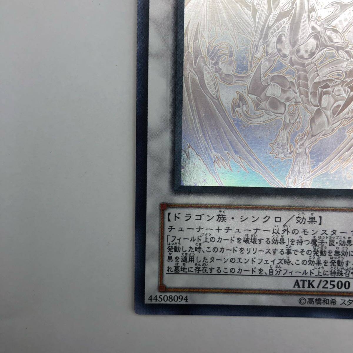 遊戯王 スターダスト・ドラゴン ホロ ホログラフィック TRGS 遊戯王 スターダスト・ドラゴン ホロ ホログラフィック TRGS