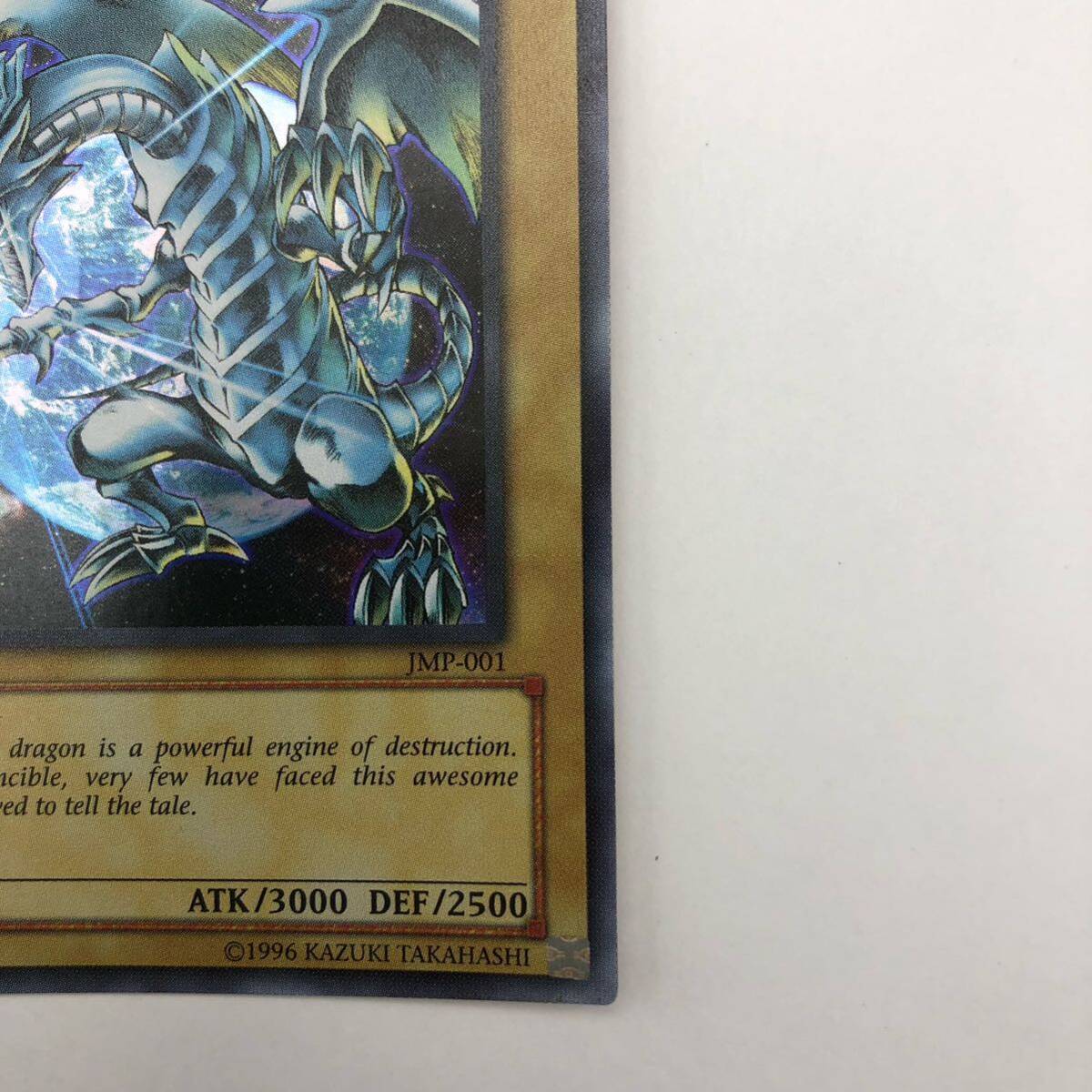 遊戯王 英語版 青眼の白龍 ウルトラレア JMP-001 A ①|Yahoo 遊戯王 英語版 青眼の白龍 ウルトラレア JMP-001 A ①|Yahoo