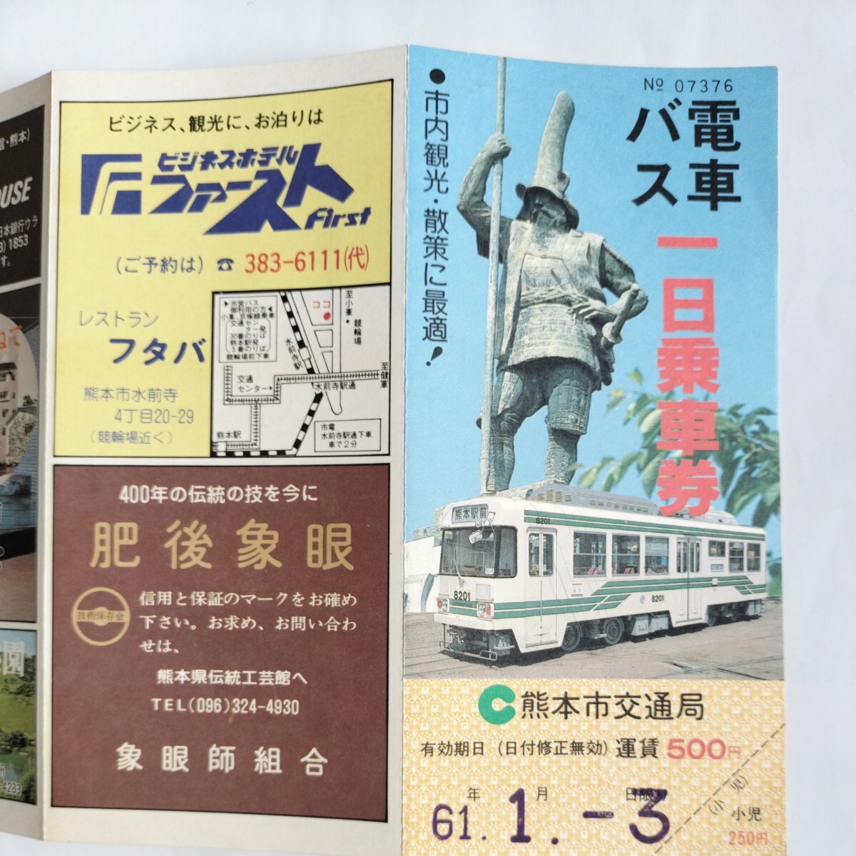 記念乗車券＆切符をまとめて