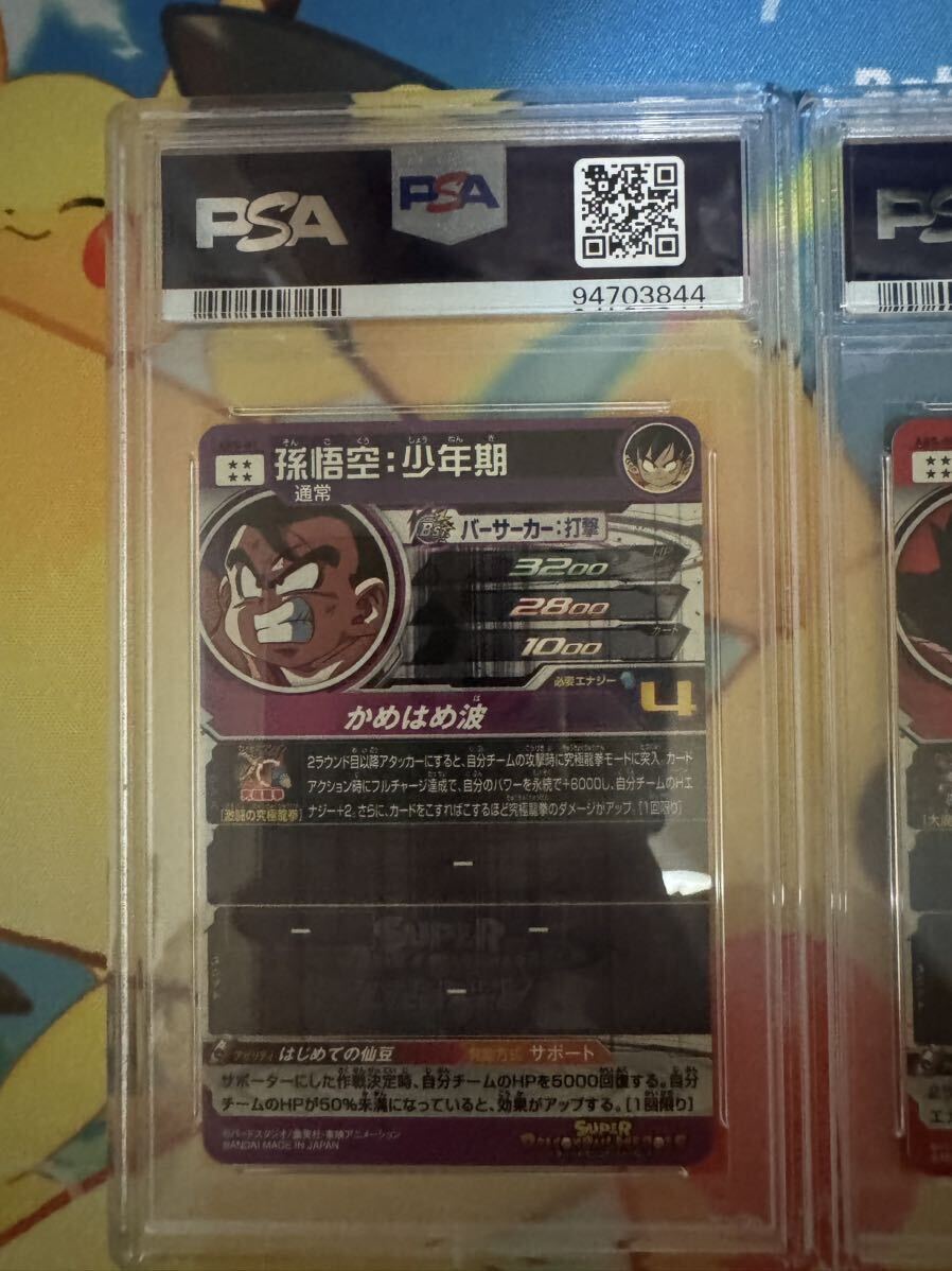 2025年最新】孫悟空 少年期 psa10の人気アイテム - メルカリ