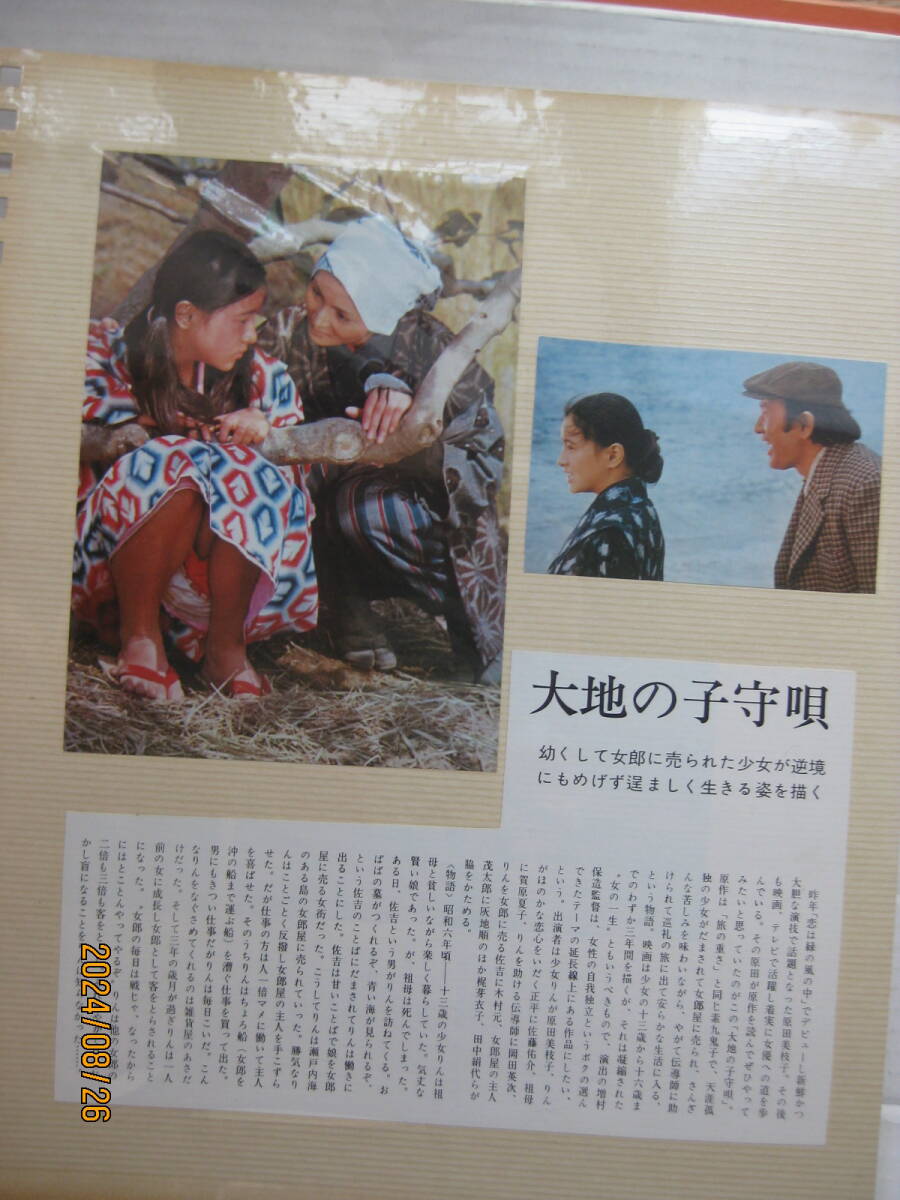 原田美枝子「大地の子守歌」（増村保造監督） 全シーン 切り抜き