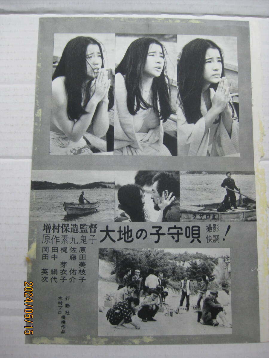 原田美枝子「大地の子守歌」（増村保造監督） 全シーン 切り抜き