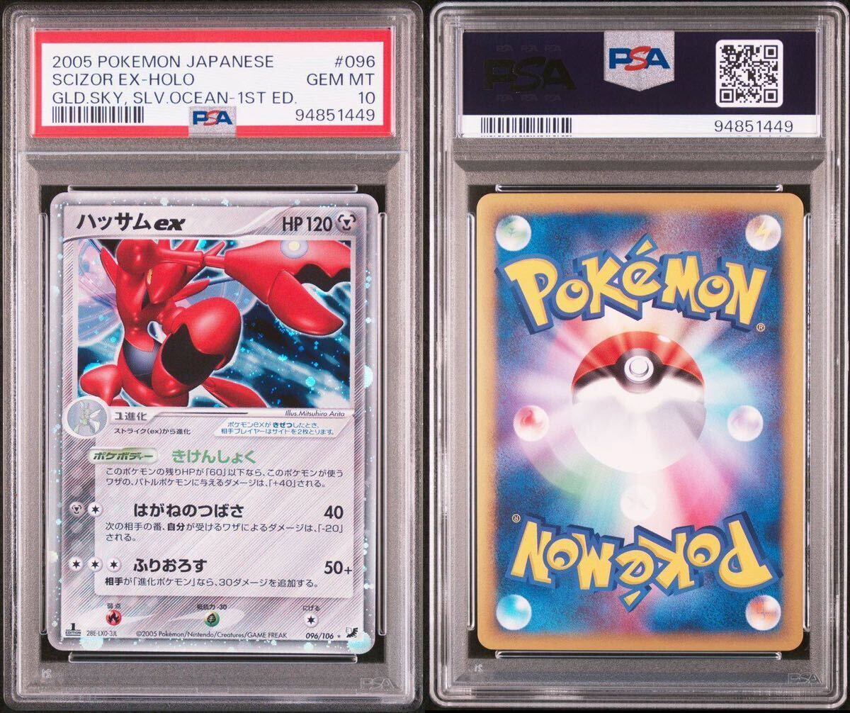 【お買得】 PSA9】ハッサムex PCG 金の空 銀の海 ポケモンカードゲーム 2005 ポケモンカードゲーム