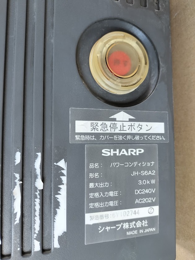 SHARP シャープ SUNVISTA JH-S6A2 パワーコンディショナ 3 0kW SHARP シャープ SUNVISTA JH-S6A2 パワーコンディショナ 3 0kW