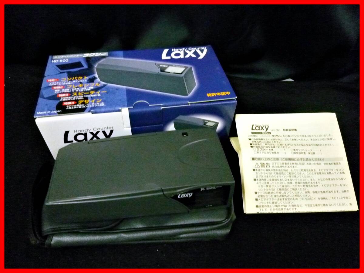 Laxy HC-500 ラクシー/携帯型紙幣計数機/ハンディカウンター(その他 