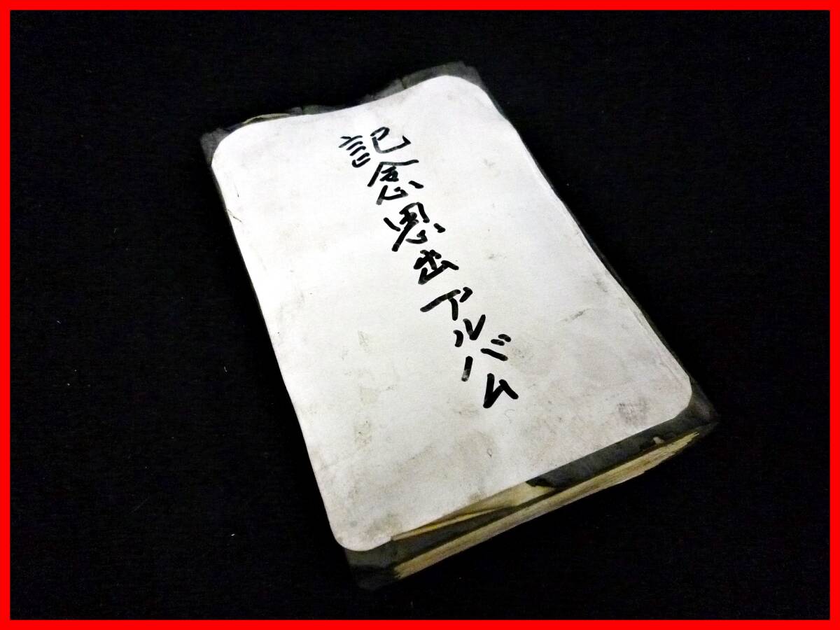 ★古い絵葉書大量★大正時代/記念アルバム/一銭五厘切手★レトロアンティーク
