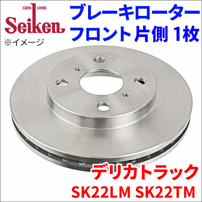 デリカトラック SK22LM SK22TM ブレーキローター フロント 500-50066 片側 1枚 ディスクローター Seiken ベンチレーテッド