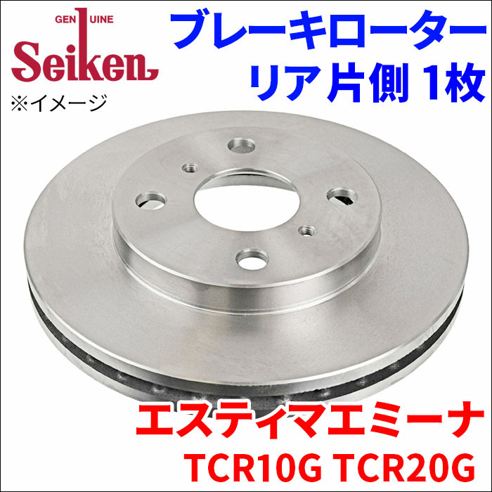 エスティマエミーナ TCR10G TCR20G ブレーキローター リア 500-10064 片側 1枚 ディスクローター Seiken ベンチレーテッド