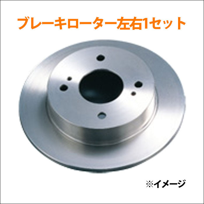 アトラス PGF22 フロント ブレーキローター V6-051 左右セット (2枚) 日立製 パロート製