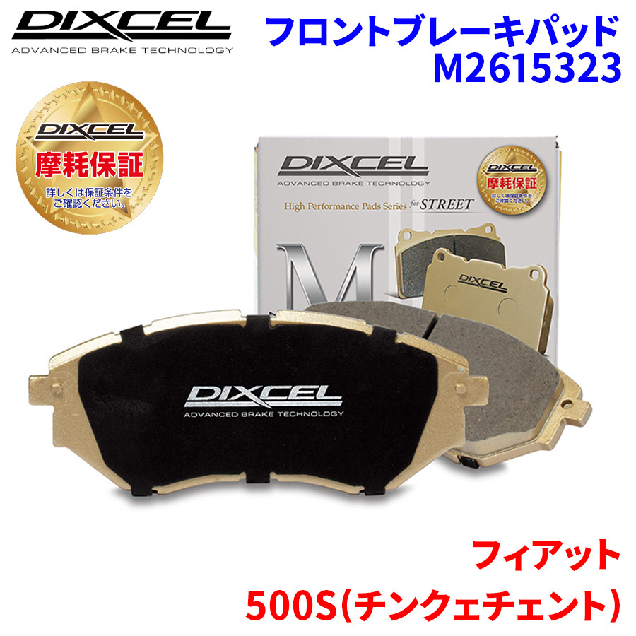 500S( Cinquecento ) 31209 Fiat front brake pad Dixcel M2615323 M type brake pad 