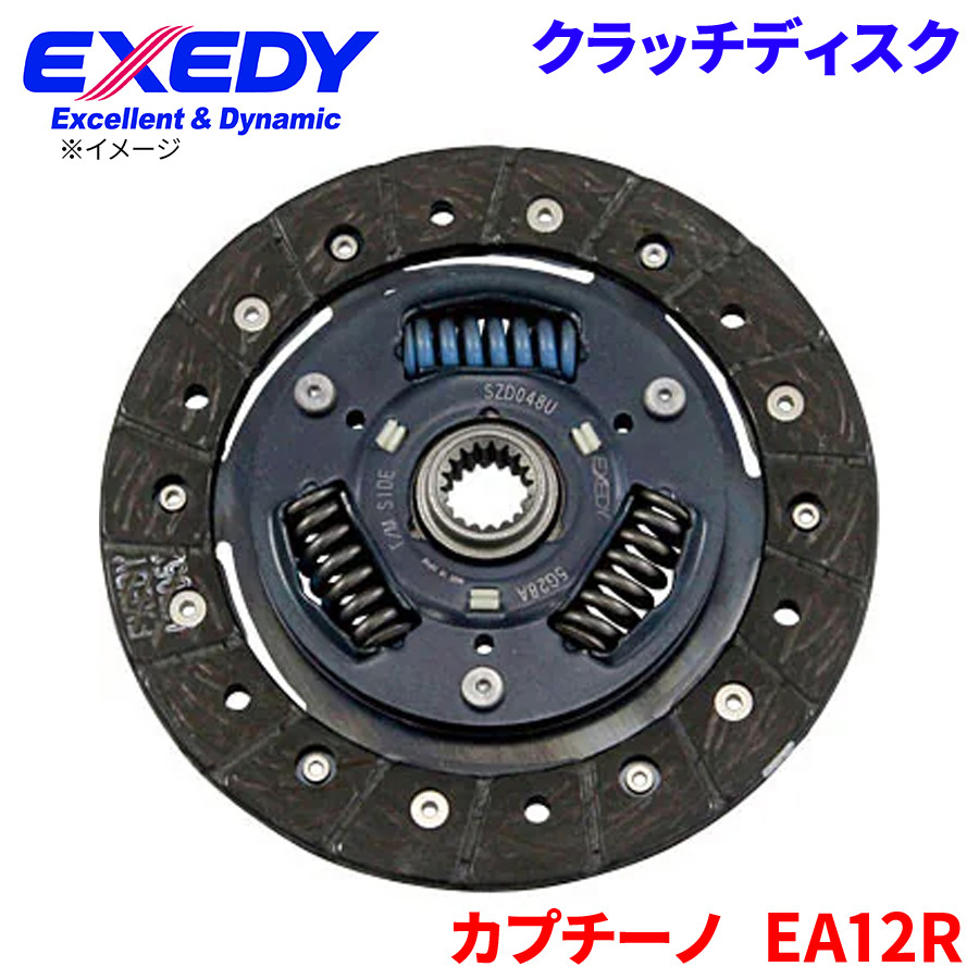 カプチーノ EA12R スズキ クラッチディスク SZD048U エクセディ EXEDY 取寄品