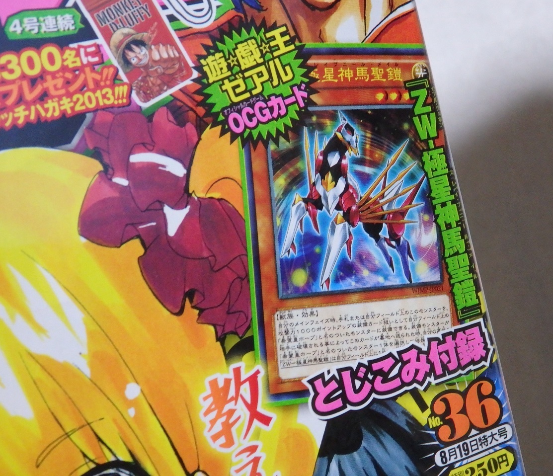 週刊少年ジャンプ 2013年 33号~44号 銀河パトロール ジャコ 全 週刊少年ジャンプ 2013年 33号~44号 銀河パトロール ジャコ 全