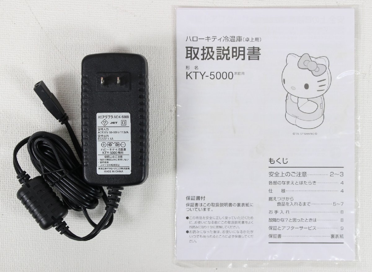 Yahoo!オークション - 現状品 ハローキティ冷温庫(卓上用) KTY Yahoo!オークション - 現状品 ハローキティ冷温庫(卓上用) KTY