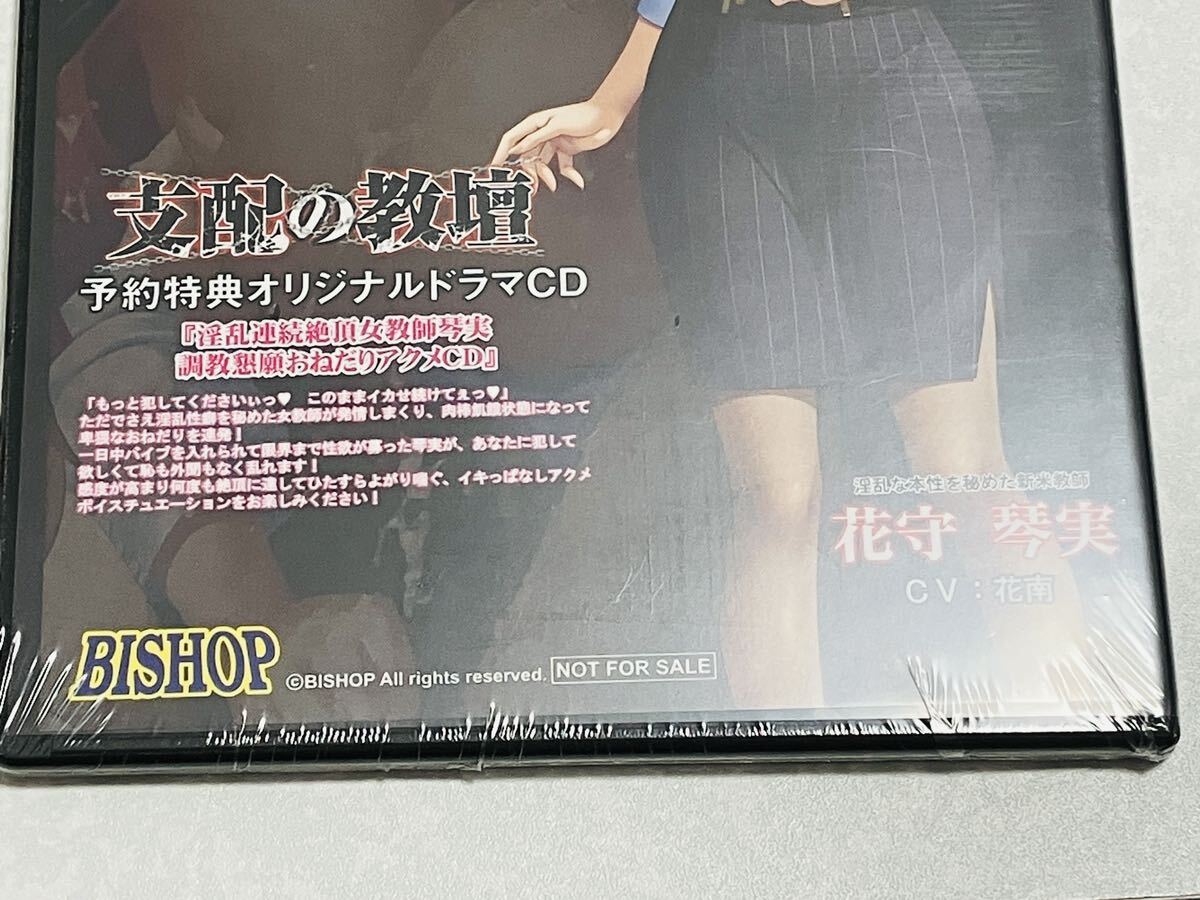 新品 匿名送料無料★支配の教壇 オリジナル ドラマCD スリーブケース型★花南 BISHOP ビショップ 貴重非売品 asmr バイノーラル