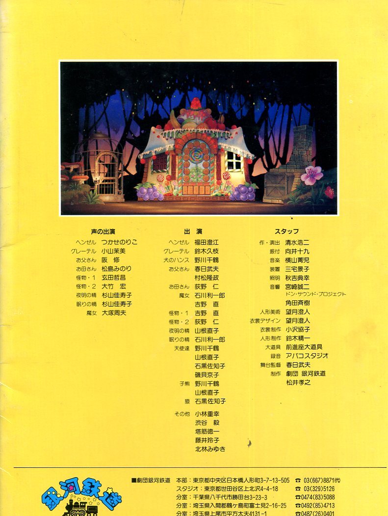 Q- ヘンゼルとグレーテル 劇団銀河鉄道のぬいぐるみミュージカル　(譜面あり)_画像2