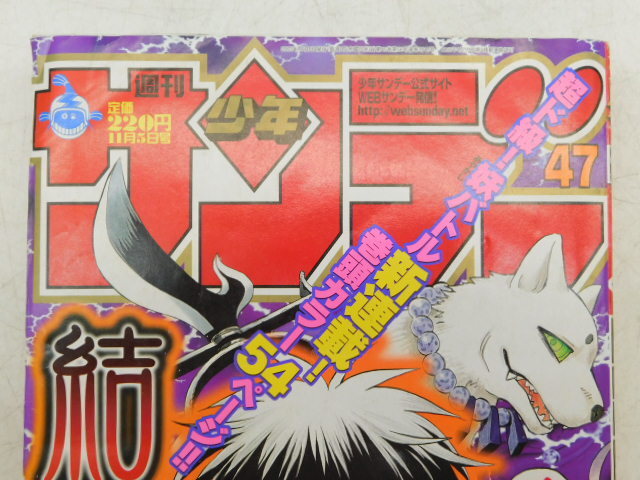 週刊少年サンデー 2003年 47号 新連載 結界師 週刊少年サンデー 結界師 2003年47号