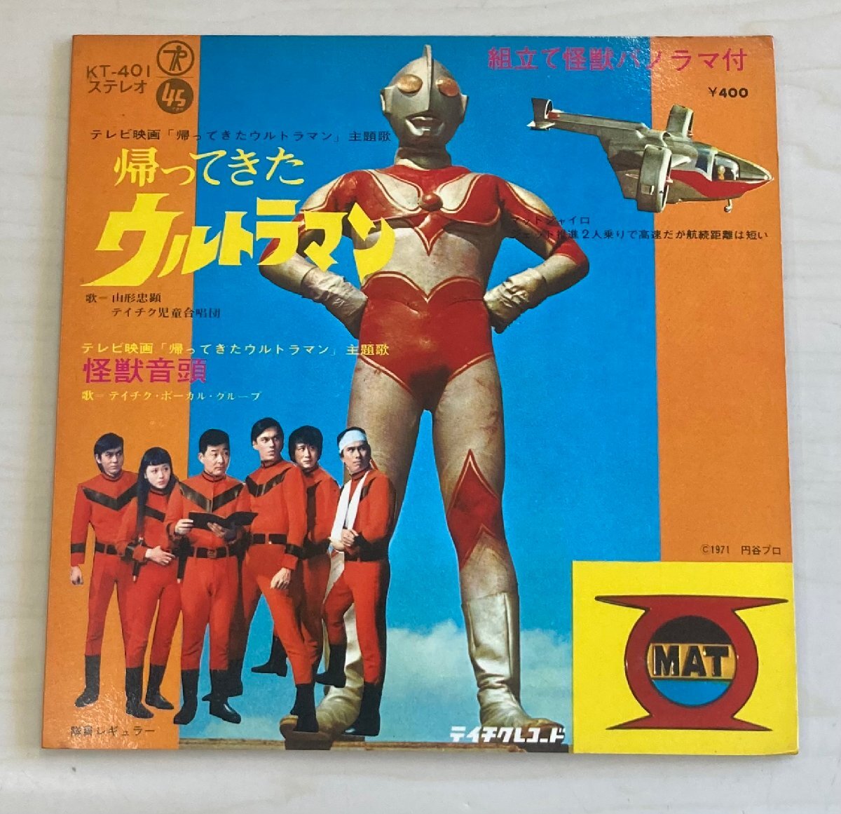 EPA6283 帰ってきたウルトラマン 怪獣音頭 国内盤7インチEP 盤 EPA6283 帰ってきたウルトラマン 怪獣音頭 国内盤7インチEP 盤