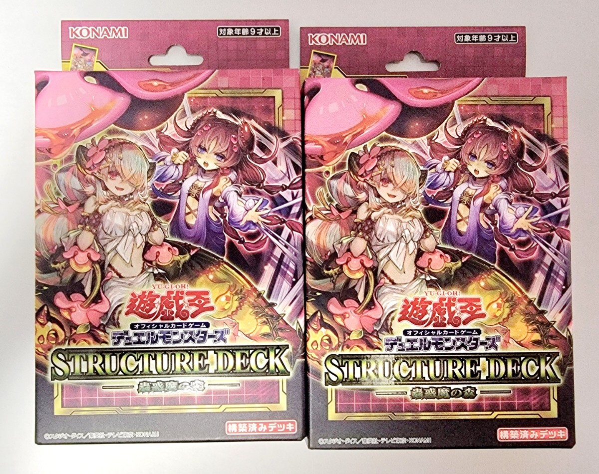 【未開封】遊戯王　ストラクチャーデッキ　 蟲惑魔の森　2boxセット