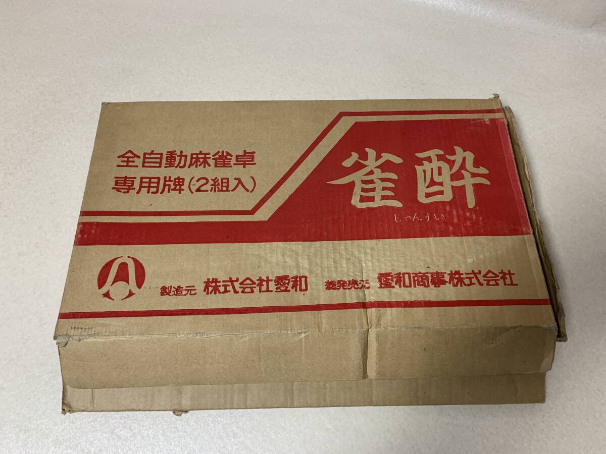 雀酔 全自動麻雀卓専用牌 1セット2組入 麻雀牌 中古と未開封 ゲーム 雀酔 全自動麻雀卓専用牌 1セット2組入 麻雀牌 中古と未開封 ゲーム