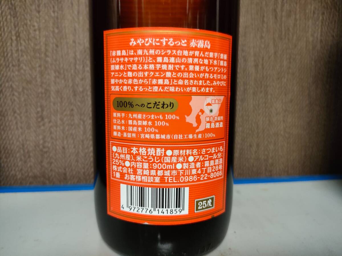 ?霧島酒造 赤霧島 芋焼酎 焼酎 25度 25% 900ml 未開封品