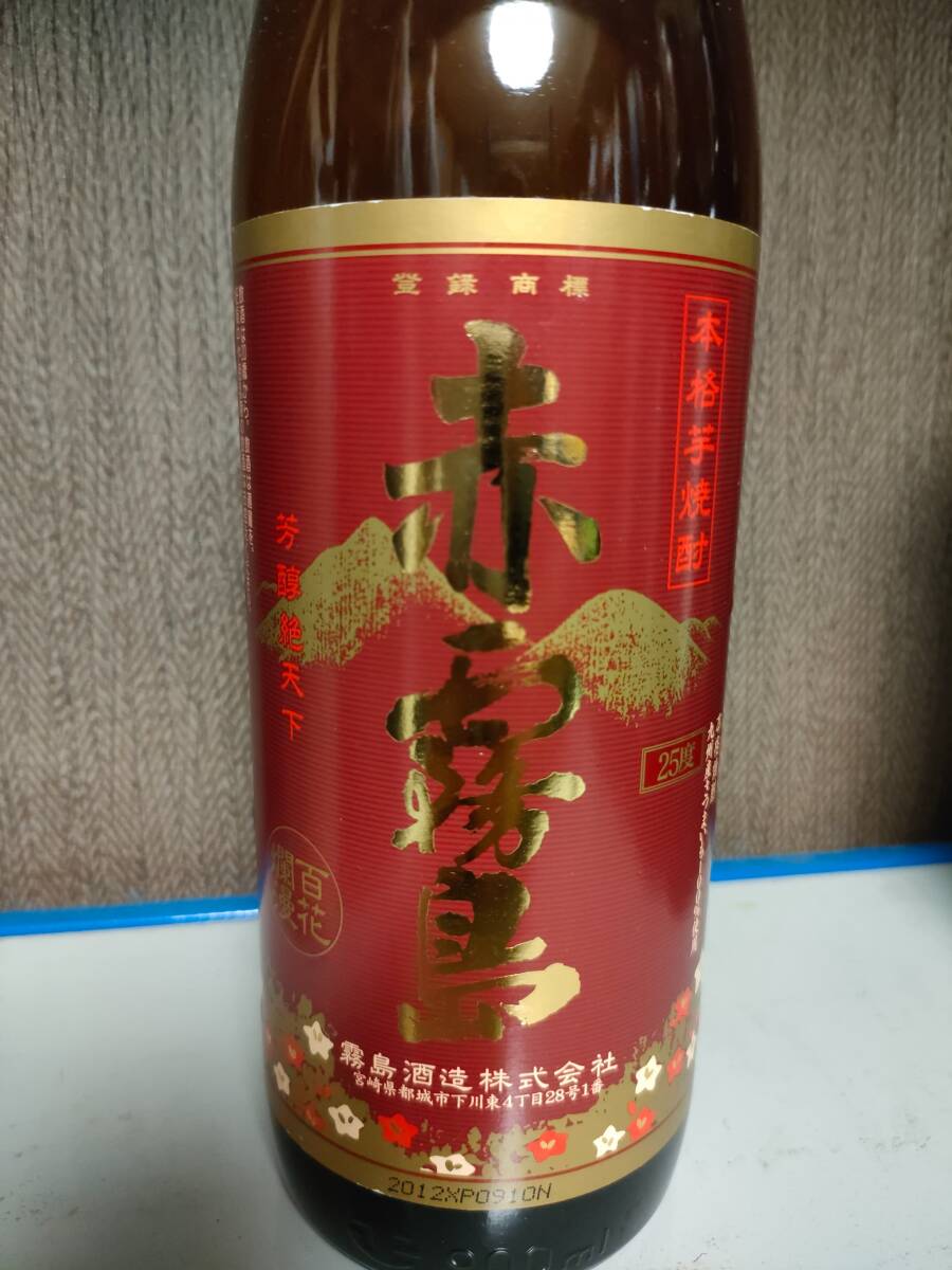 ?霧島酒造 赤霧島 芋焼酎 焼酎 25度 25% 900ml 未開封品