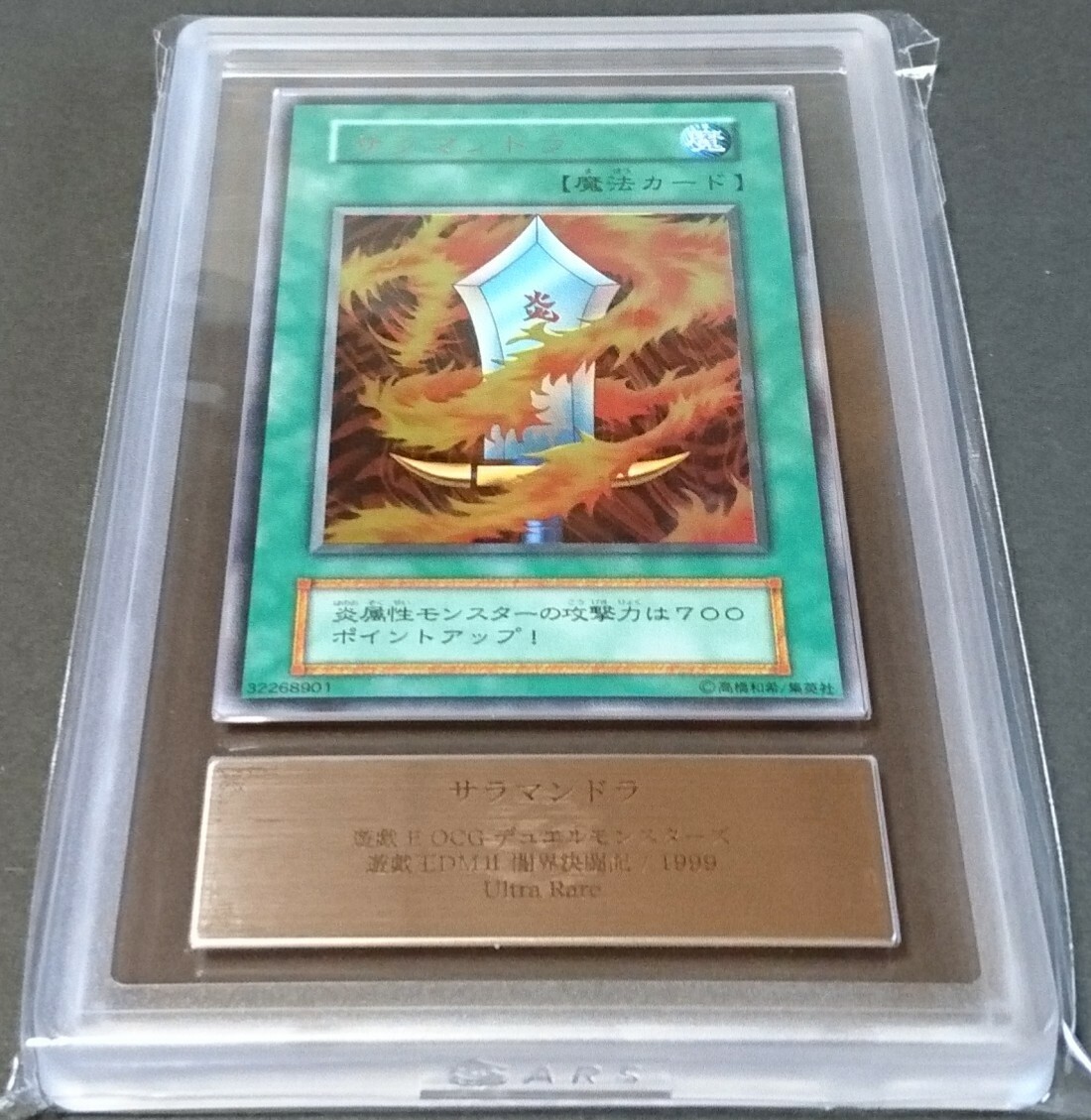 遊戯王 サラマンドラ ウルトラレア PSA9 初期 安価