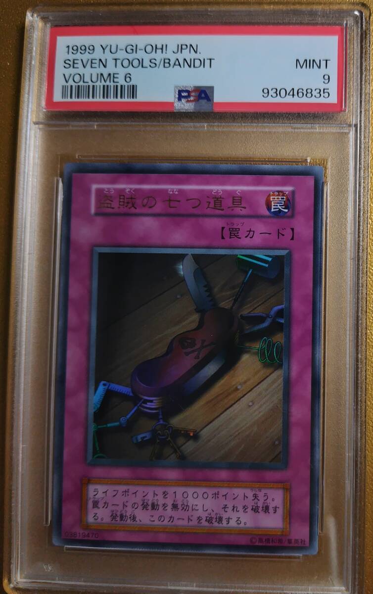 盗賊の七つ道具 遊戯王 - 遊戯屋