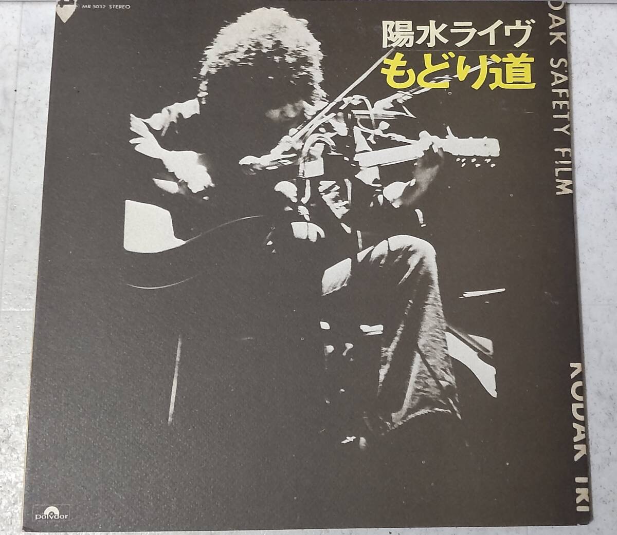 井上陽(yáng)水　陽(yáng)水ライヴ　もどり道　POLYDOR　MR5032　LP