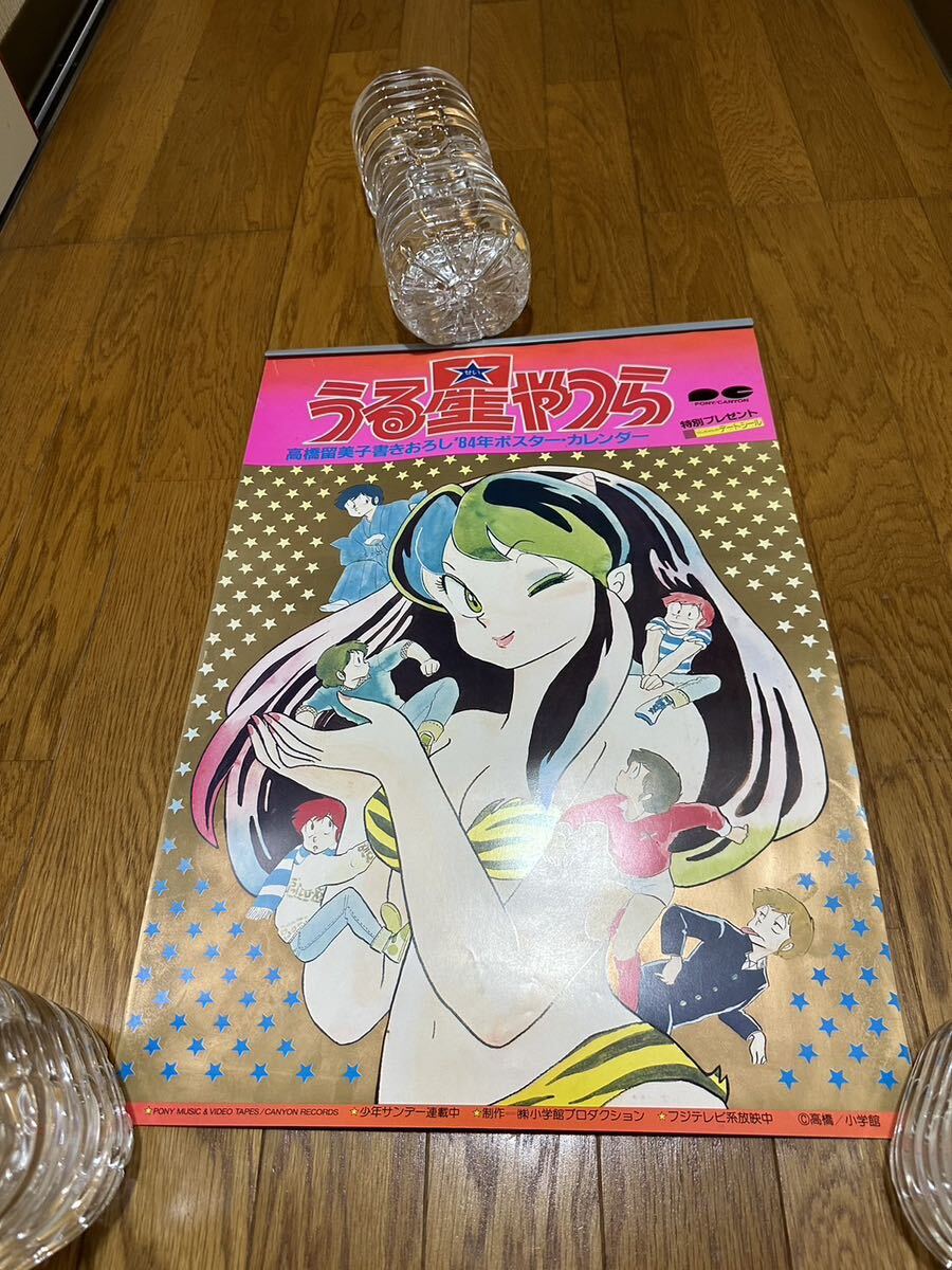 【48】激レア うる星やつら ポスター 高橋留美子 カレンダー うる星やつら 高橋留美子描き下ろし 1984年度