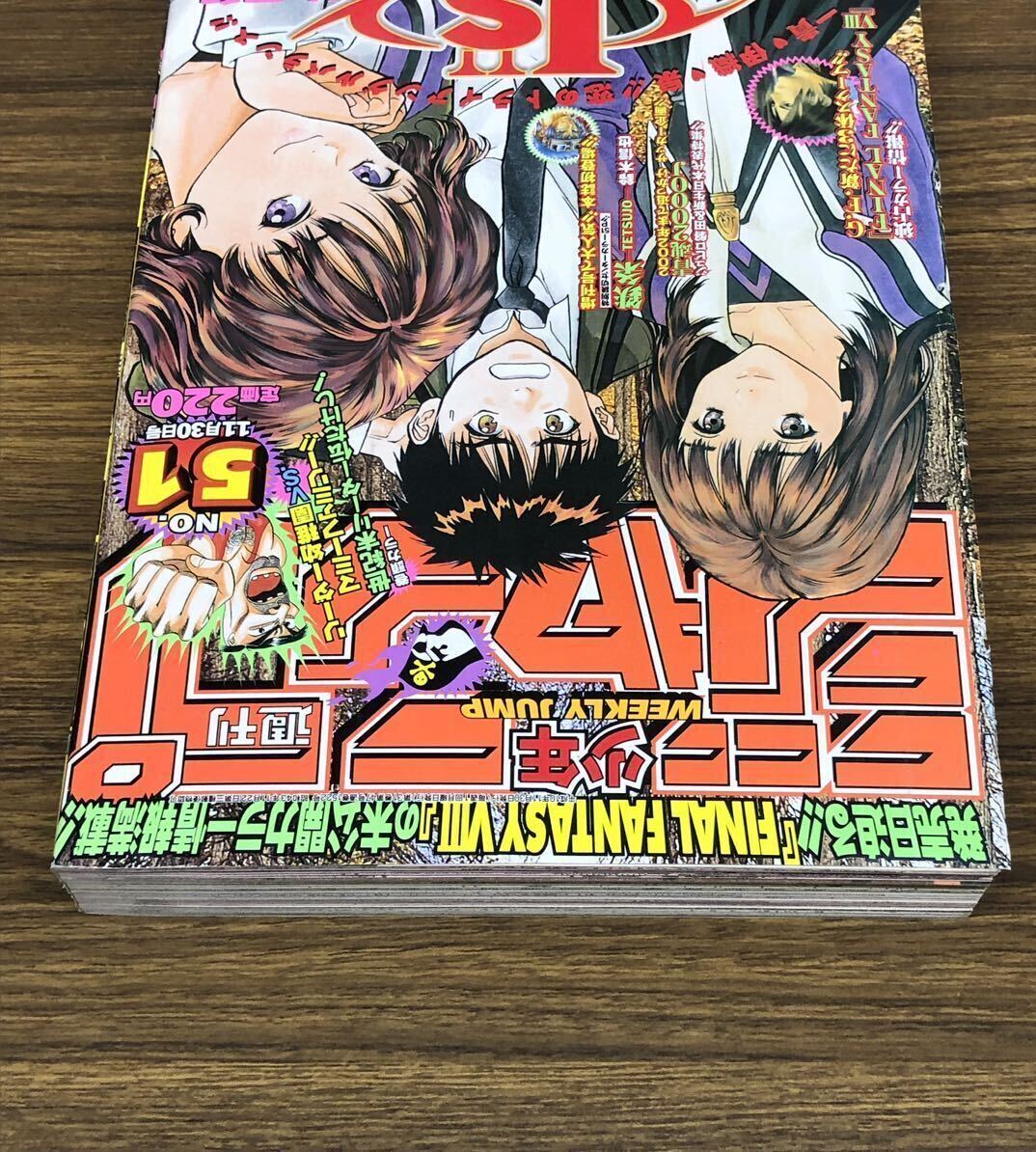 週刊少年ジャンプ1998年20号】I