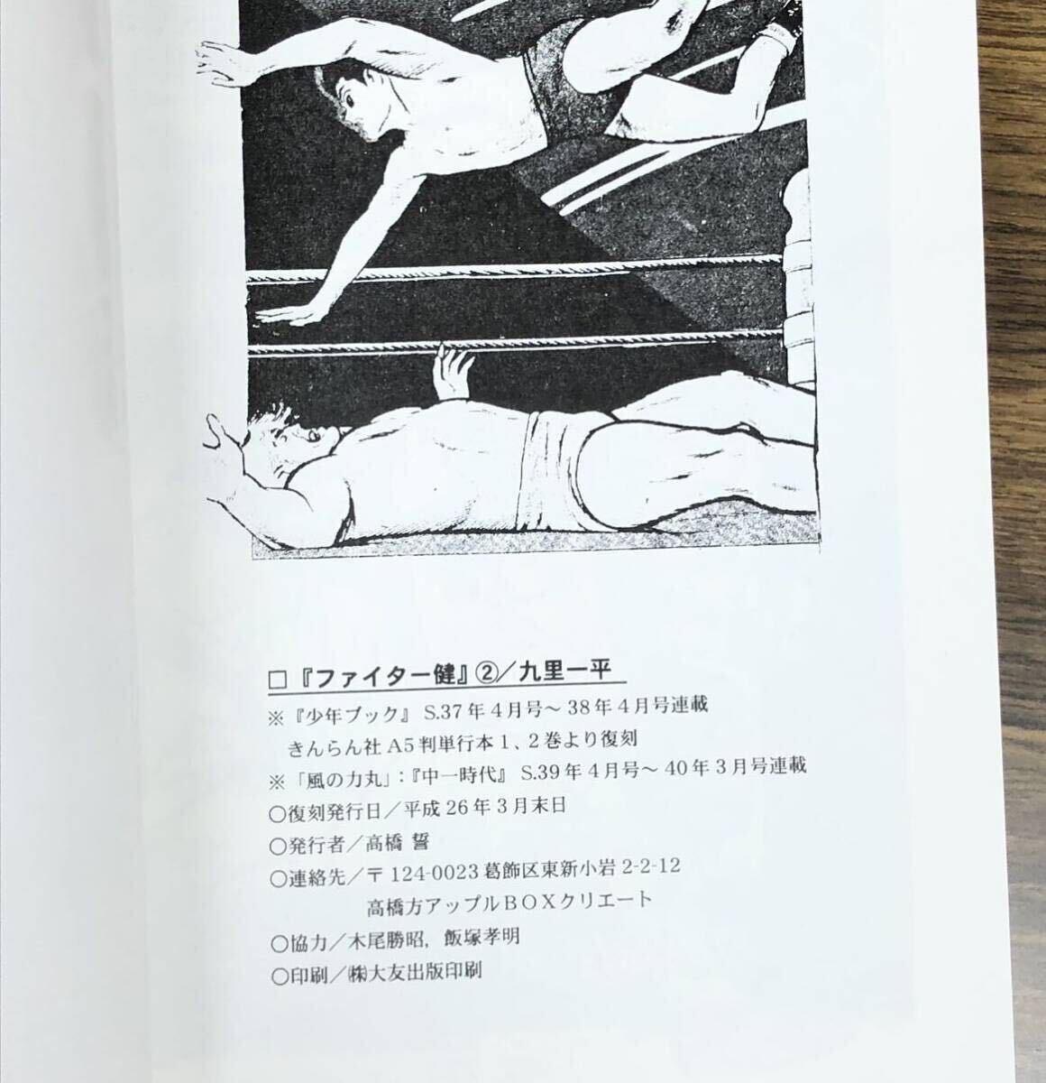 Yahoo!オークション - 復刻版 ファイター健 1巻・2巻 セット