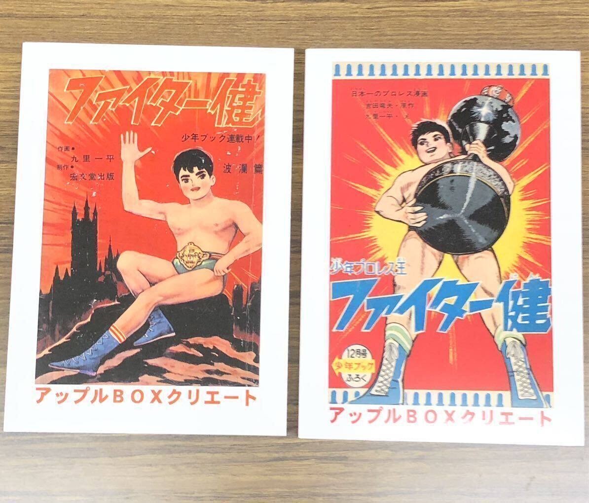 Yahoo!オークション - 復刻版 ファイター健 1巻・2巻 セット