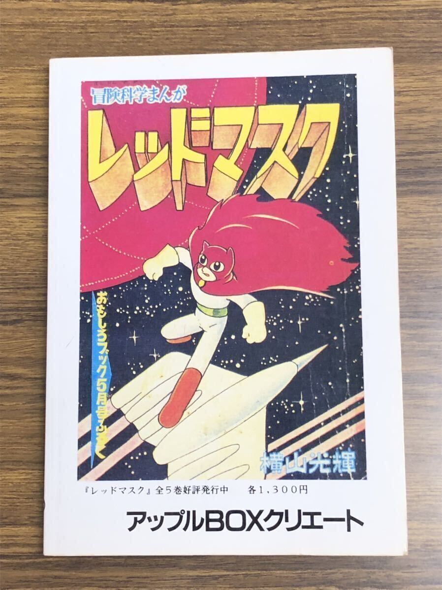 Bibian 比比昂- 復刻版熱血漫画こがらし大助(横山光輝名作集22 Bibian 比比昂- 復刻版熱血漫画こがらし大助(横山光輝名作集22