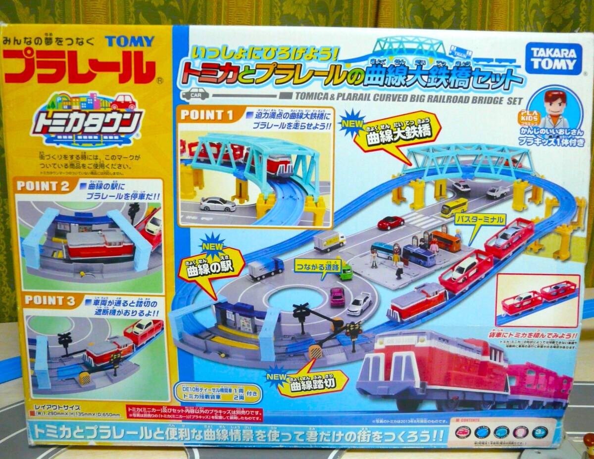 送料無料 プラレール トミカとプラレールの曲線大鉄橋セット 送料無料 プラレール トミカとプラレールの曲線大鉄橋セット
